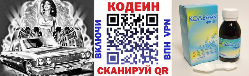 Кодеиновый сироп Lean напиток Lean (лин)  ссылка на мегу маркетплейс  Грайворон 