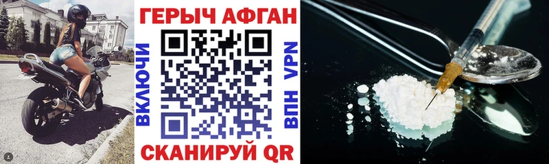 Героин Афган  Грайворон 